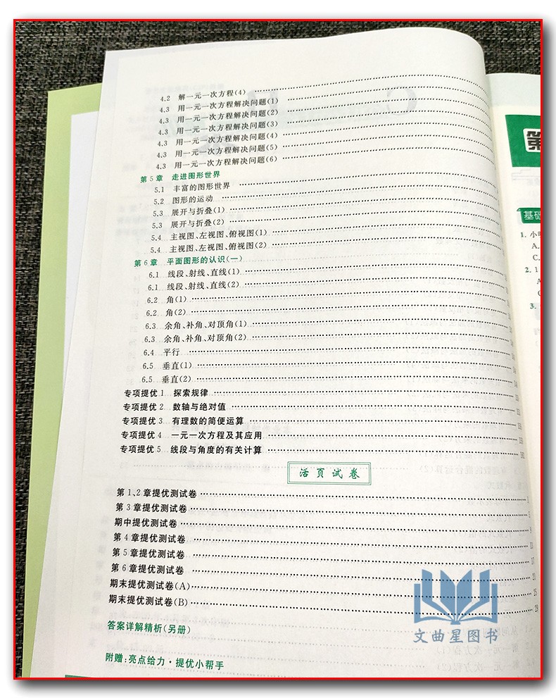 2020秋亮点给力提优课时作业本 数学 七年级上册/7年级上册/7上初一教辅 江苏版 苏教版 云南美术出版社基础提优能力拓展延伸探究
