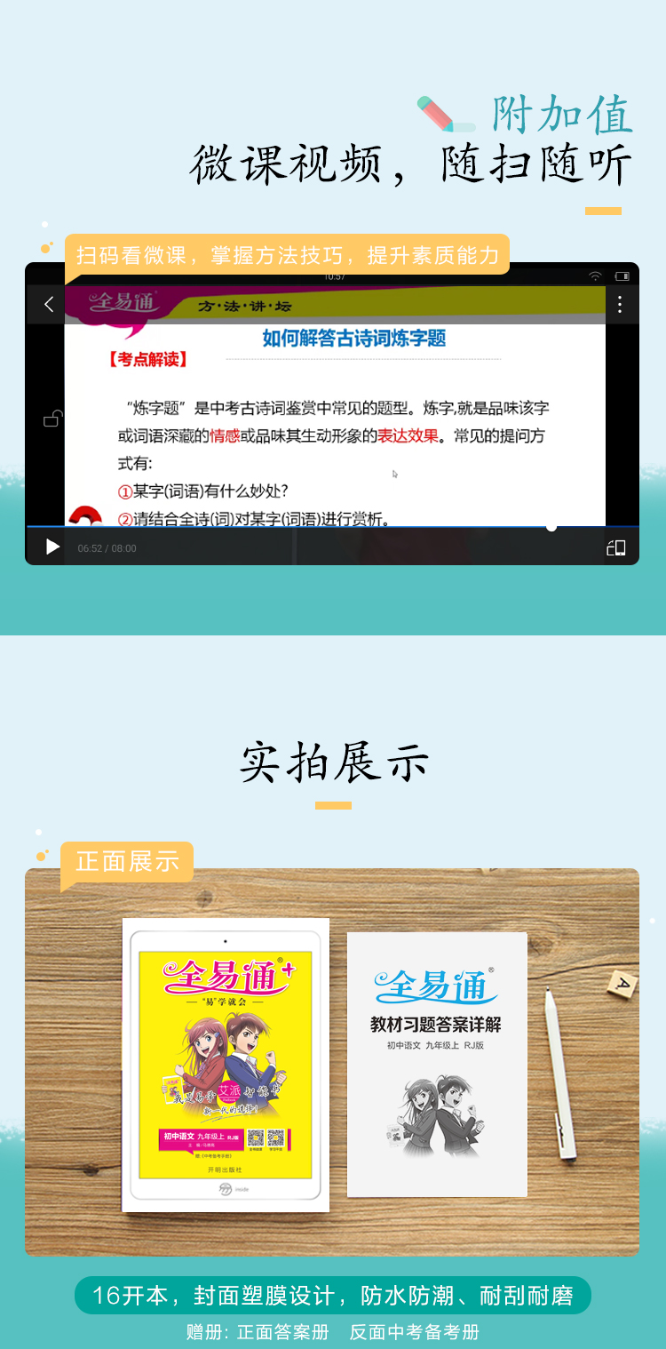 2020新版全易通九年级上册语文人教版部编初三9上学期人教正版课本解析教材同步配套全解完全解读教辅辅导书复习资料练习册必刷题