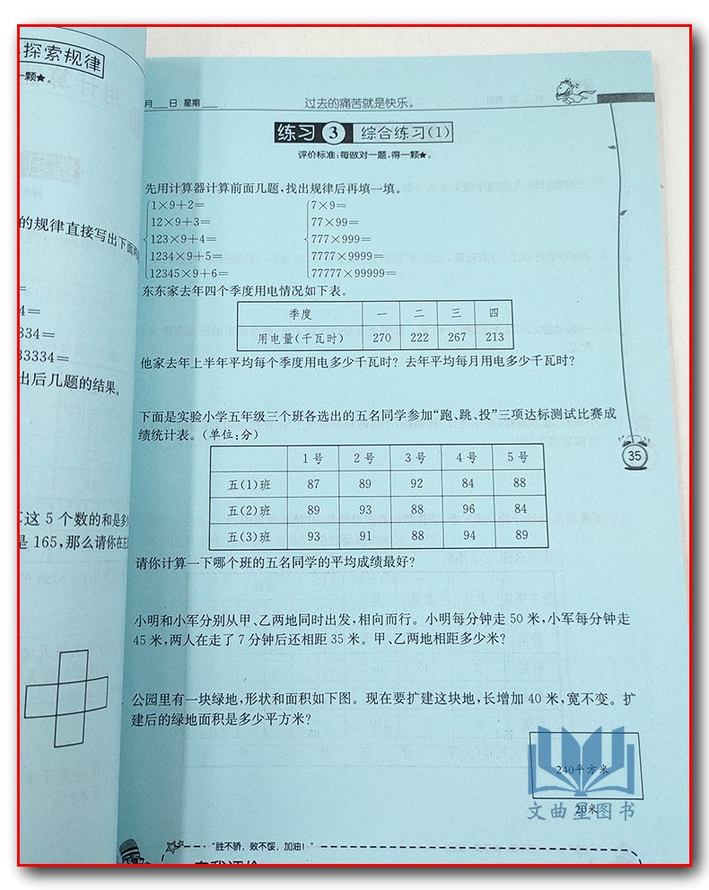 春雨教育 专项巧练 2020年春 小学数学 应用题解题高手 详解版 4年级 四年级 江苏版 下册 搞定80% 你就是优等生 江苏人民出版社