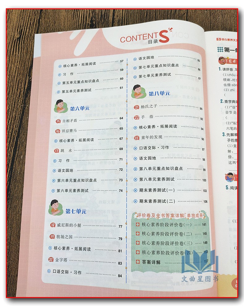 2020年春核心素养天天练 五年级下册语文部编版人教版R小学5年级下同步训练辅导资料全彩设计 素养提升课时练重点练阶段测层层递进