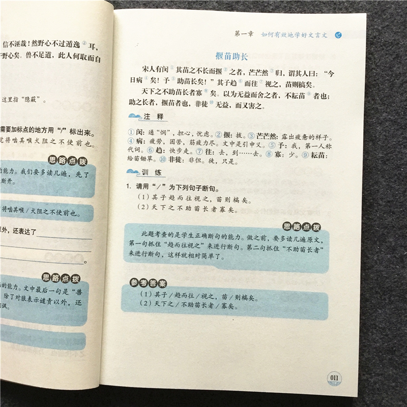 小学文言文阅读与训练小学阶段通用小古文启蒙规范读本三四五六年级语文上册下册课外阅读国学教育读本中国传统文化文言文训练册