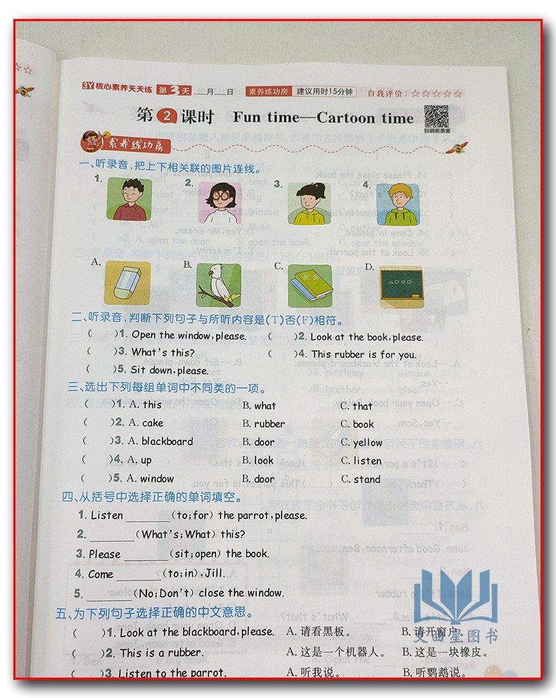 2020年春核心素养天天练三年级下册英语译林版YL版 同步训练辅导资料3年级下小学教辅全彩设计素养提升课时练重点练阶段测层层递进