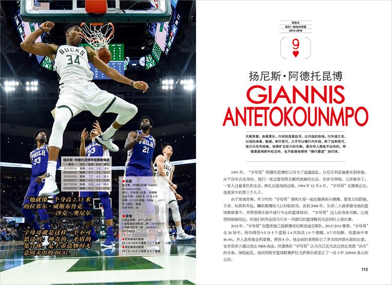 正版 NBA那些年我们一起追的球星2 冯逸明的书钻篮系列图书篮球书籍姚明指环王拉塞尔大北斗张伯伦大O奥斯卡罗伯特等帝心本纪