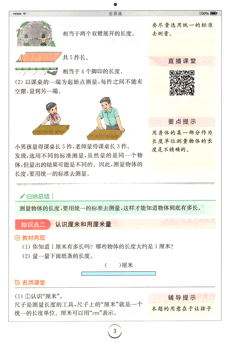2020年新版全易通二年级上册数学书解读人教版2学期小学全教材解配套课本解析教案教师教学用书教参人教资料书七彩课堂全解全意通