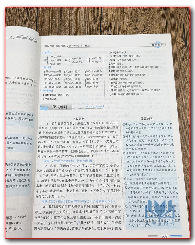 闪电发货 2020年春  经纶学典 教材解析 初中语文/初中数学/初中英语/初中物理  江苏国标 八年级 下册 苏教版 宁夏人民教育出版社