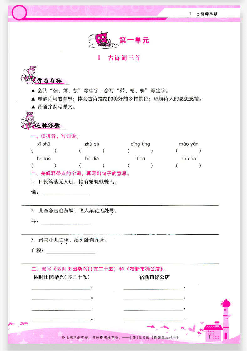 2020年新版新课程学习辅导四年级下册语文部编人教版统编小学语文4学期教材同步训练题练习册小学生作业本教与学广东省教与学