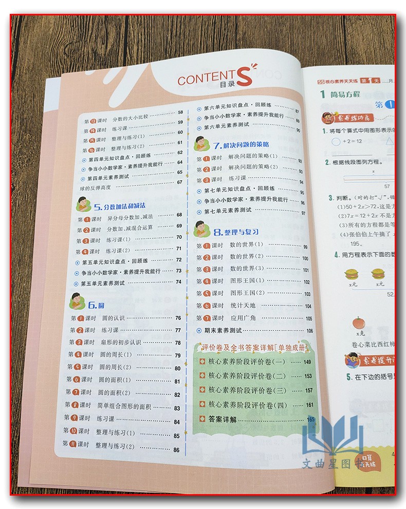 2020春核心素养天天练 五年级下册数学苏教版S小学5年级下同步训练辅导资料预习单阶段评价卷全彩设计素养提升课时练重点练阶段测