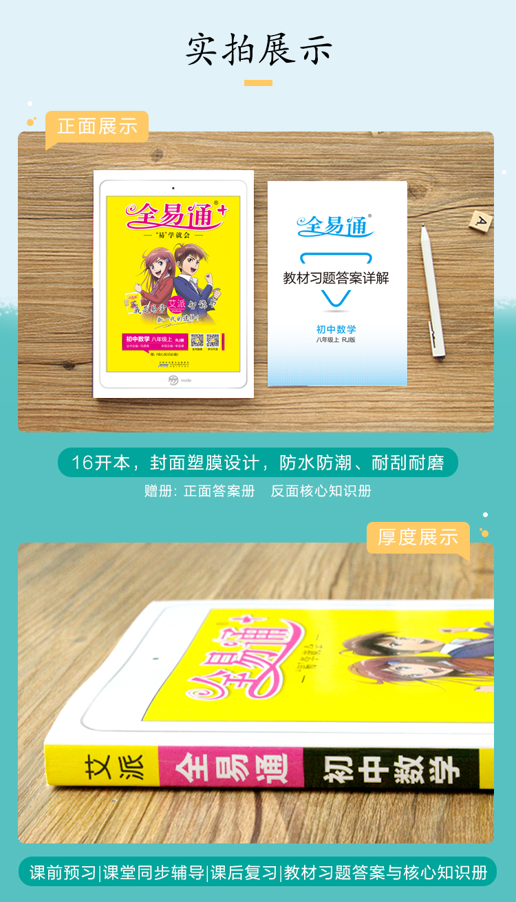 2020全易通八年级上册数学人教版初二8八上学期人教正版课本解析教材同步全解完全解读教辅辅导书资料练习册初中必刷题作业本训练