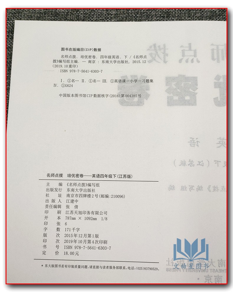 2020年春 培优密卷语文+数学+英语 共3本四年级下册名师点拨新课标江苏版 小学考试学习资料试卷教辅书紧扣教材强化训练举一反三