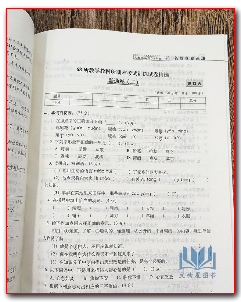 2020春 68所名校图书 马到成功 名校复习方法大揭秘 15天巧夺100分 语文+数学 全新版 四年级下册/4年级下 语文人教版数学苏教版