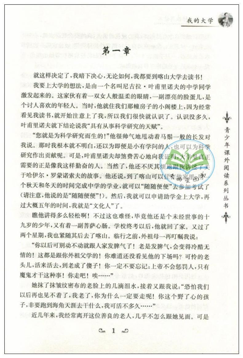 包邮正版 我的大学 语文新课标推荐读本必读书目 青少年课外阅读系列丛书 中小学推荐课外书籍 贾平凹主编 南京大学出版社