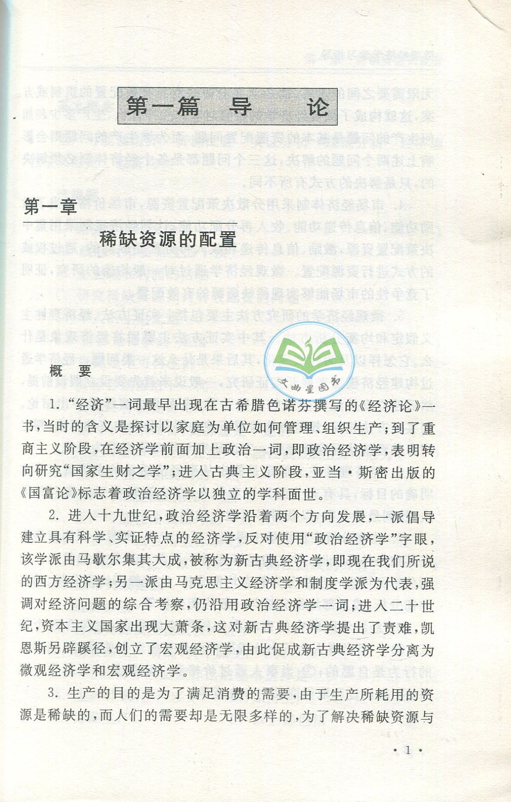 全新正版 多省包邮 商学院文库 微观经济学/学习指导  第三版 刘东 梁东黎 南京大学出版社 2016版 考研教材