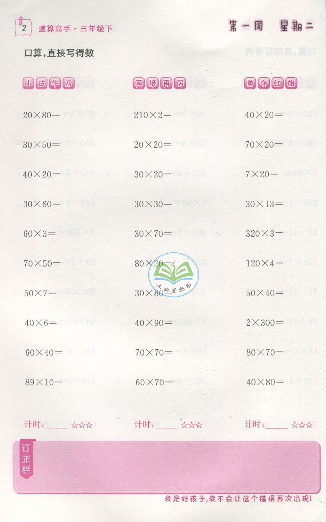 2020版名师点拨速算高手三年级下册数学苏教版小学教辅3年级同步计算题练习册口算心算能手天天练江苏版辅导书正版双色版分级培优