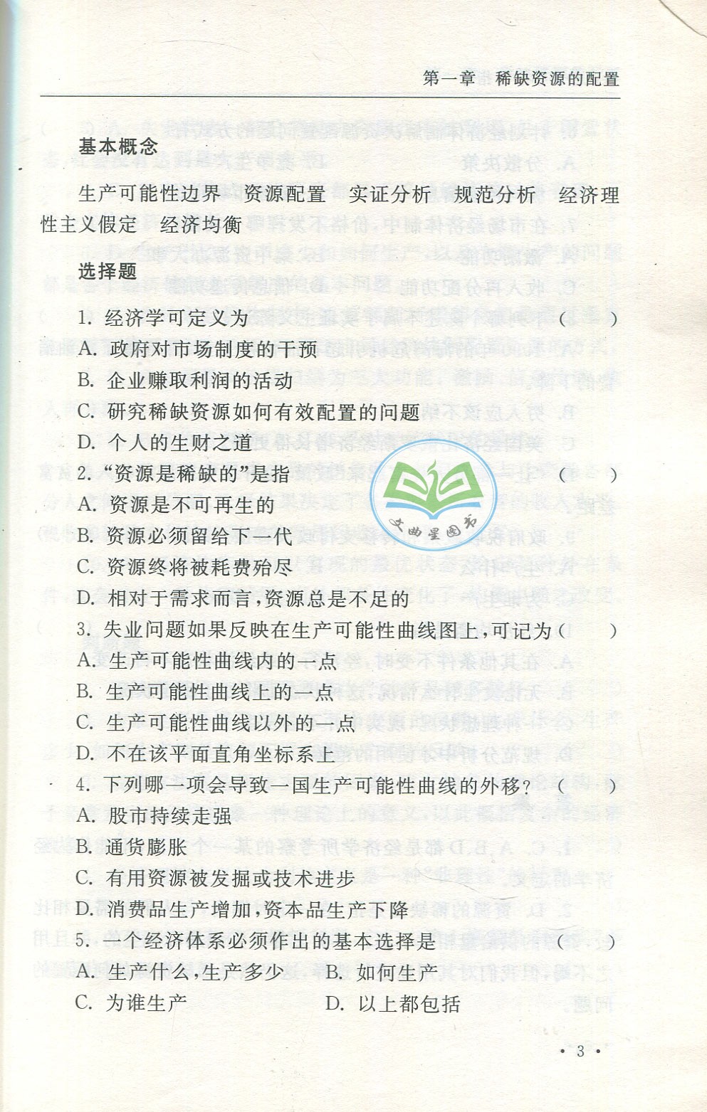 全新正版 多省包邮 商学院文库 微观经济学/学习指导  第三版 刘东 梁东黎 南京大学出版社 2016版 考研教材