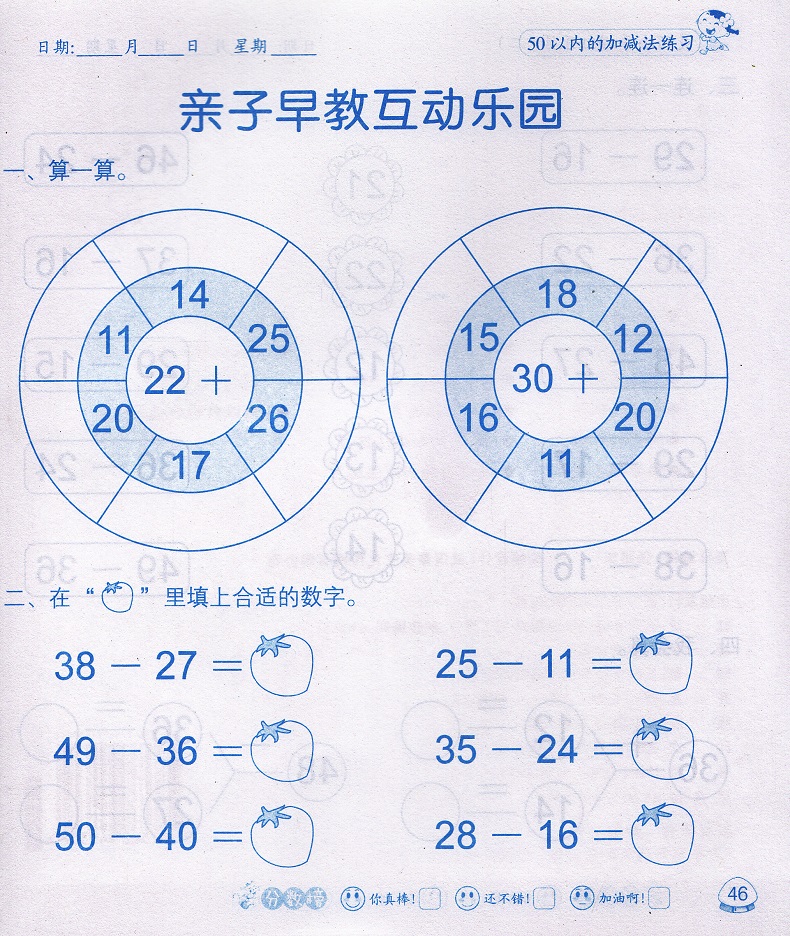 正版全新 童心育苗灵巧小手 描红乐园 50以内的加减法练习 铅笔描红 适合家庭和幼儿园使用幼小衔接辅助教材