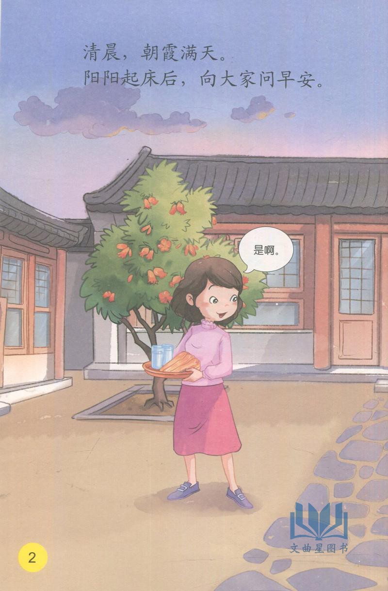 全新正版 2019年 中华优秀传统文化 江苏版 一年级 1年级 陆志平 主编 江苏凤凰教育出版社 商务印书馆