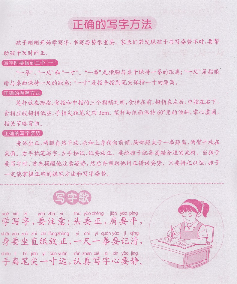 正版全新 童心育苗灵巧小手 描红乐园 50以内的加减法练习 铅笔描红 适合家庭和幼儿园使用幼小衔接辅助教材