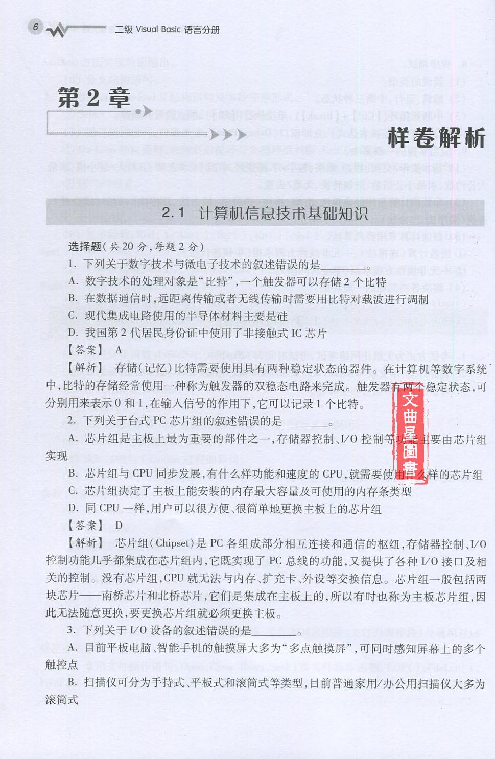 备战2020年3月 江苏省计算机等级考试 二级VB 考点与题解+语言分册 试卷汇编与解析  赠光盘 二级Visual Basic 新大纲