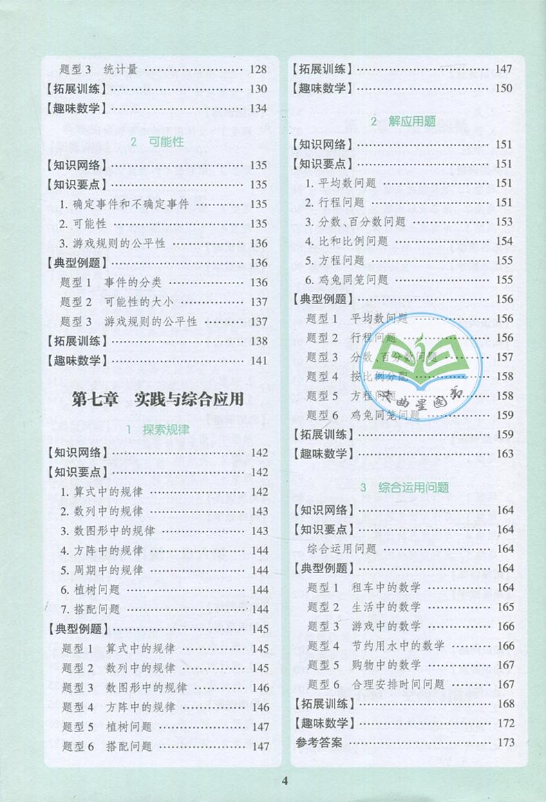 全新正版 2017年 PASS 绿卡图书 小学数学知识大全 新课标 通用 第5次修订 低年级学习工具书 高年级升学资料书 升学竞赛全新推荐