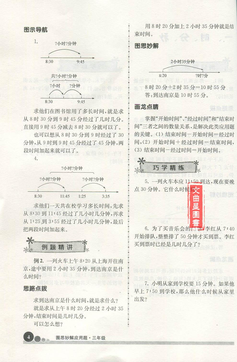小学数学图思妙解应用题 三年级3年级上下全一册 南京大学出版社小学数学教辅辅导书籍 小学生数学应用题专项突破练习册