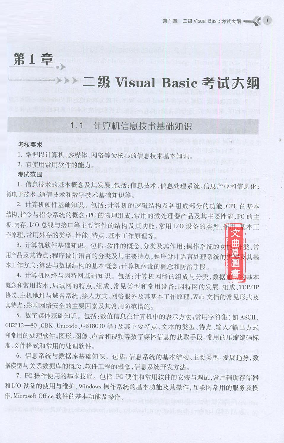 备战2020年3月 江苏省计算机等级考试 二级VB 考点与题解+语言分册 试卷汇编与解析  赠光盘 二级Visual Basic 新大纲