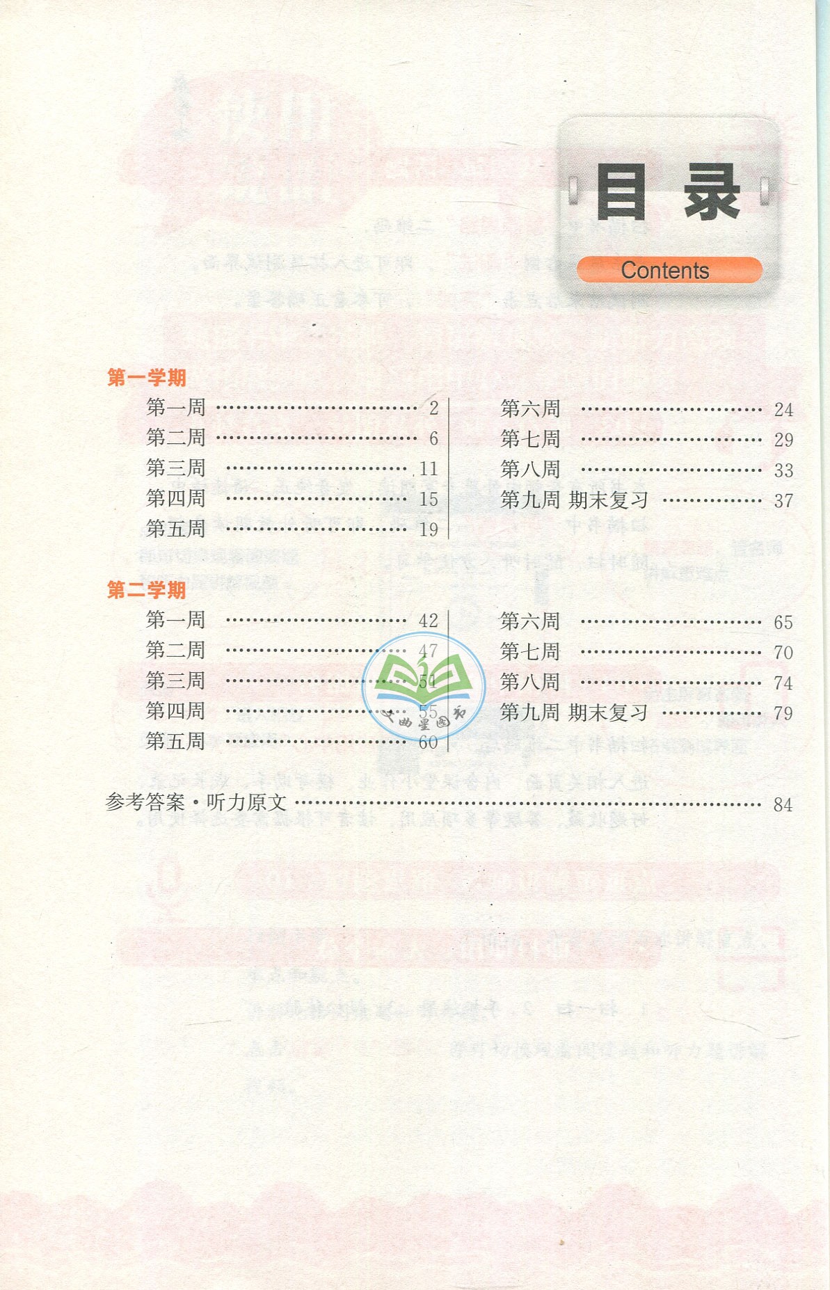 翻转课堂 小学英语听力90篇 阅读90篇 二年级 第二版 2年级上下 杨天立 华东理工大学出版社