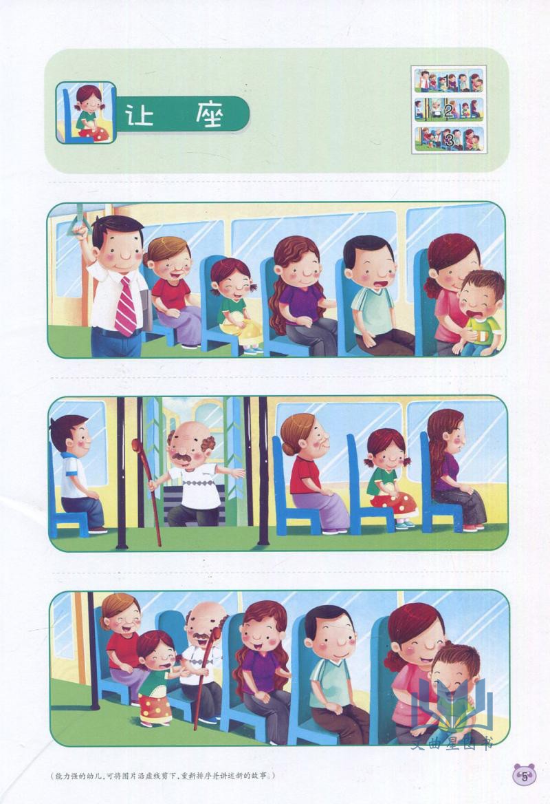 三和图书 幼儿园看图讲述幼儿语言表达训练课程 中班 上册+下册讲故事学说话丰富孩子词汇提高语言表达能力 含字卡艾琳 武汉出版社