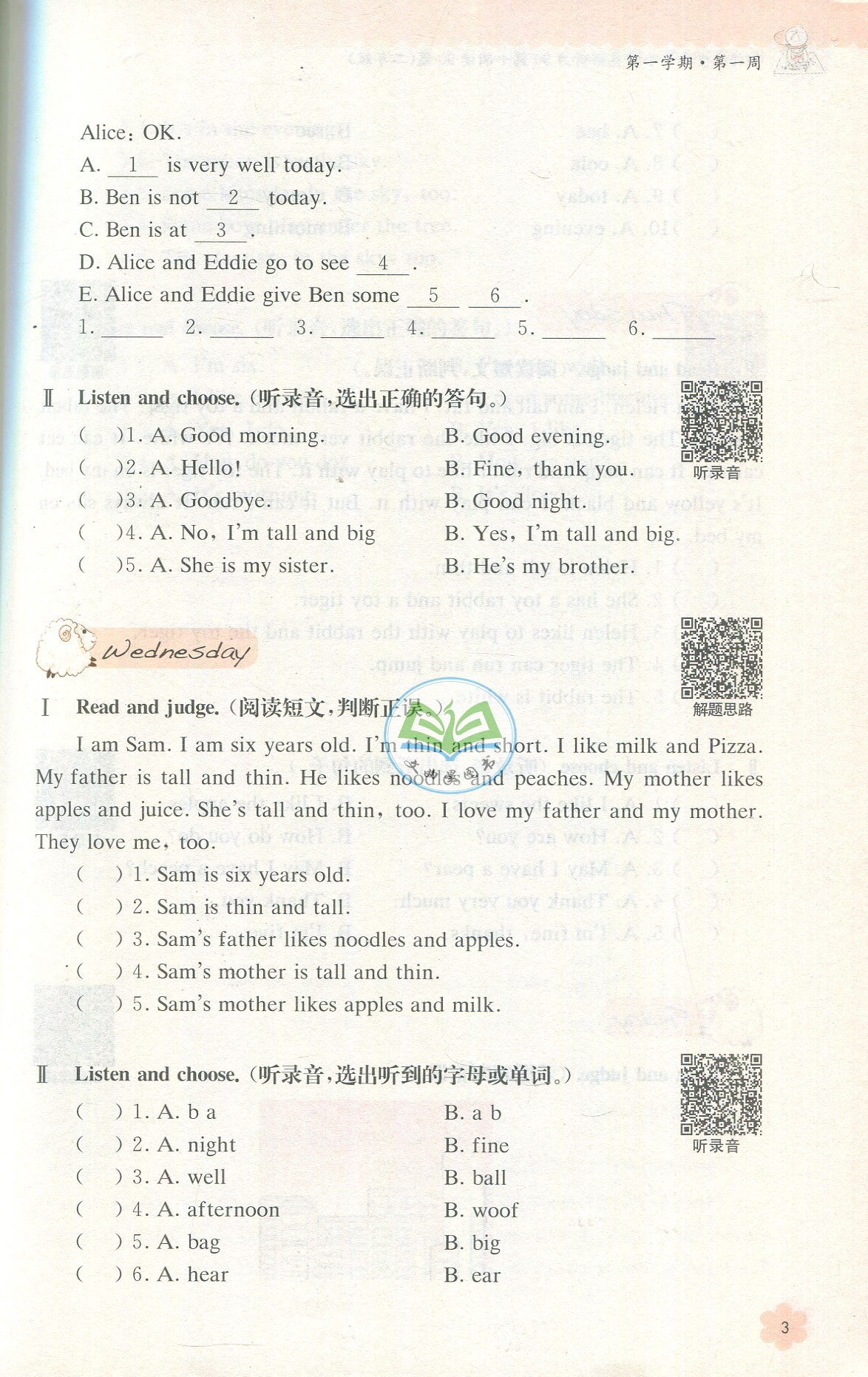 翻转课堂 小学英语听力90篇 阅读90篇 二年级 第二版 2年级上下 杨天立 华东理工大学出版社