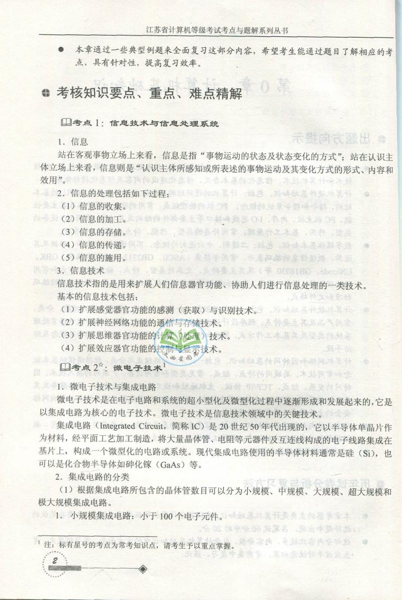 备战2020年3月 江苏省计算机等级考试 二级VB 考点与题解+语言分册 试卷汇编与解析  赠光盘 二级Visual Basic 新大纲