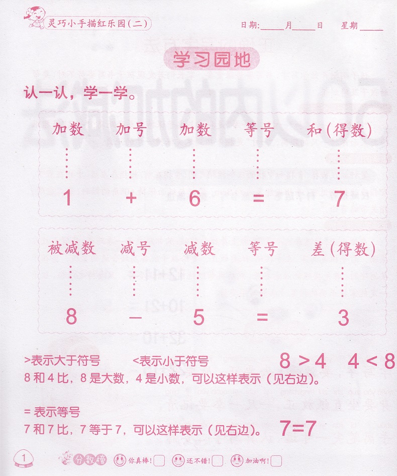 正版全新 童心育苗灵巧小手 描红乐园 50以内的加减法练习 铅笔描红 适合家庭和幼儿园使用幼小衔接辅助教材