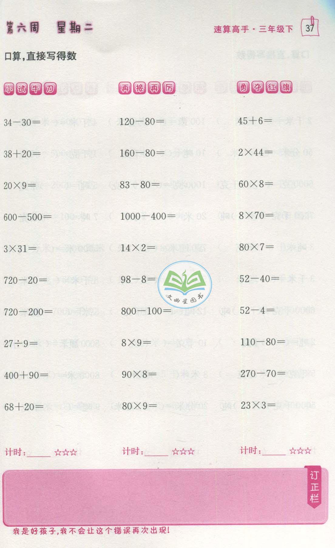 2020版名师点拨速算高手三年级下册数学苏教版小学教辅3年级同步计算题练习册口算心算能手天天练江苏版辅导书正版双色版分级培优