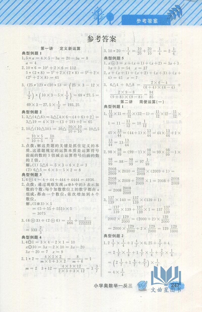 钟书G金牌小学奥数举一反三 A版 六年级/6年级用新思维培优用新方法竞赛小学辅导教材 上海大学出版社社分析题型指导思路归纳方法