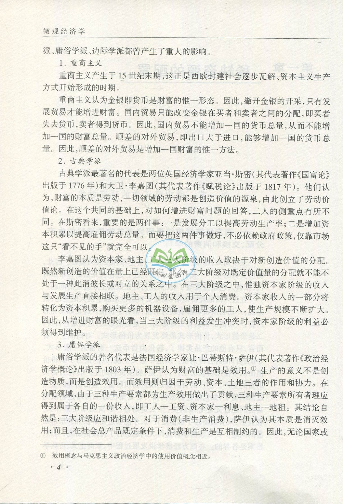 全新正版 多省包邮 商学院文库 微观经济学/学习指导  第三版 刘东 梁东黎 南京大学出版社 2016版 考研教材