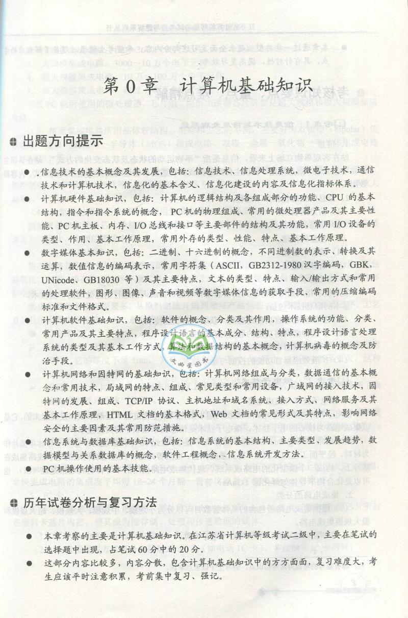 备战2020年3月 江苏省计算机等级考试 二级VB 考点与题解+语言分册 试卷汇编与解析  赠光盘 二级Visual Basic 新大纲