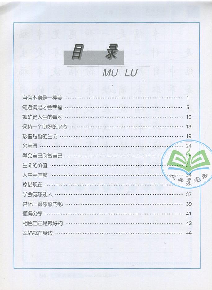 正版包邮 华夏万卷 心灵小语 楷书 田英章书 硬笔书法钢笔字帖练习 正楷书法正能量心灵鸡汤楷书练习 上海交通大学出版社