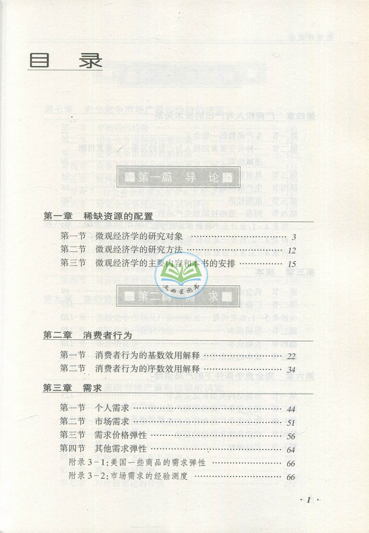 全新正版 多省包邮 商学院文库 微观经济学/学习指导  第三版 刘东 梁东黎 南京大学出版社 2016版 考研教材