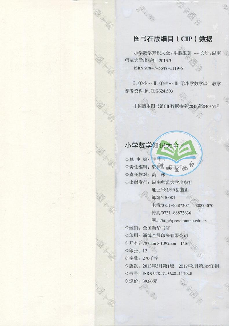 全新正版 2017年 PASS 绿卡图书 小学数学知识大全 新课标 通用 第5次修订 低年级学习工具书 高年级升学资料书 升学竞赛全新推荐