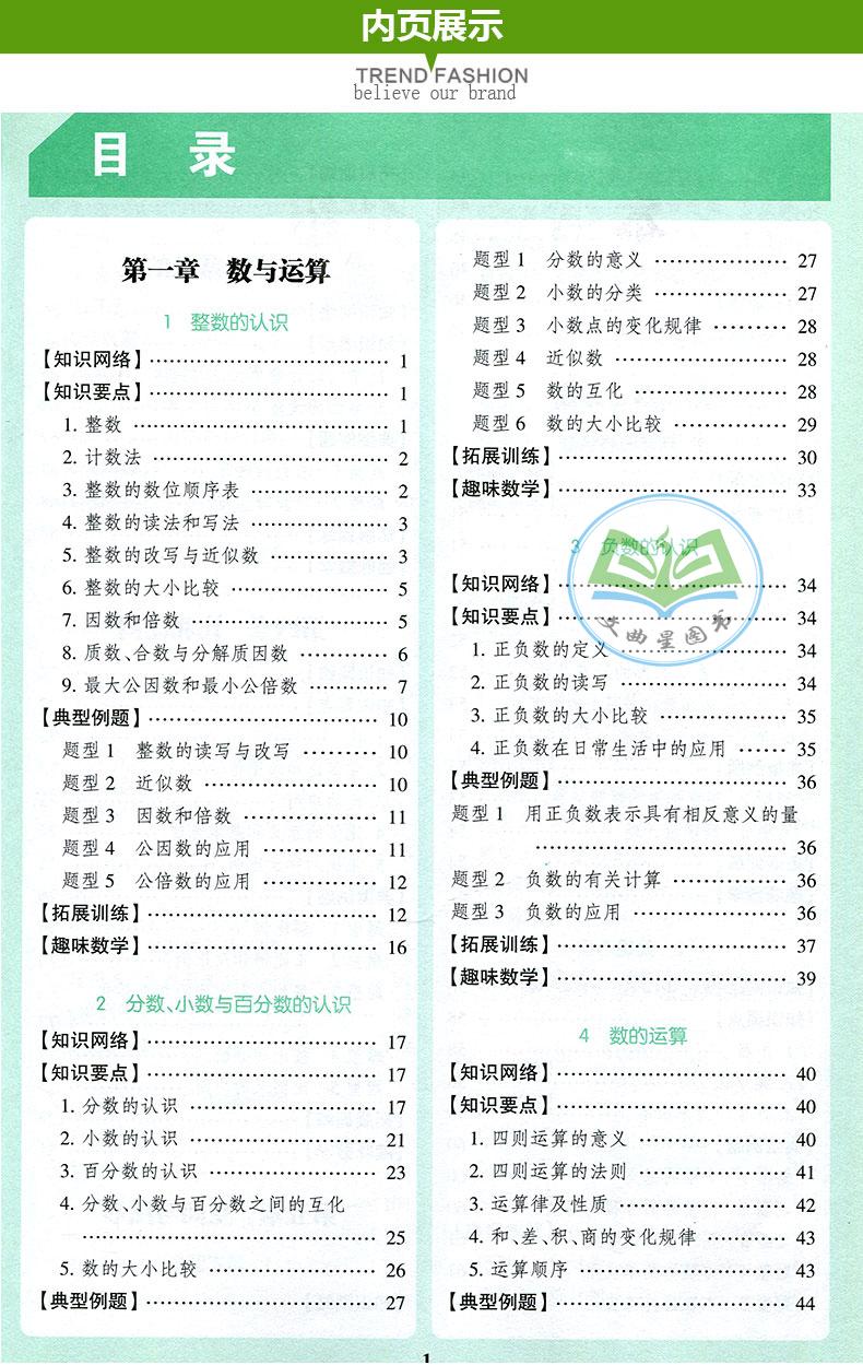 全新正版 2017年 PASS 绿卡图书 小学数学知识大全 新课标 通用 第5次修订 低年级学习工具书 高年级升学资料书 升学竞赛全新推荐