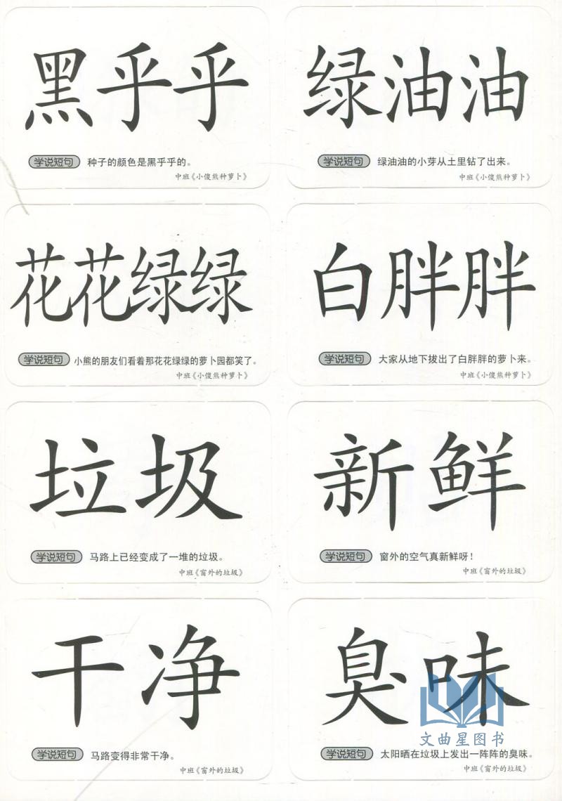 三和图书 幼儿园看图讲述幼儿语言表达训练课程 中班 上册+下册讲故事学说话丰富孩子词汇提高语言表达能力 含字卡艾琳 武汉出版社