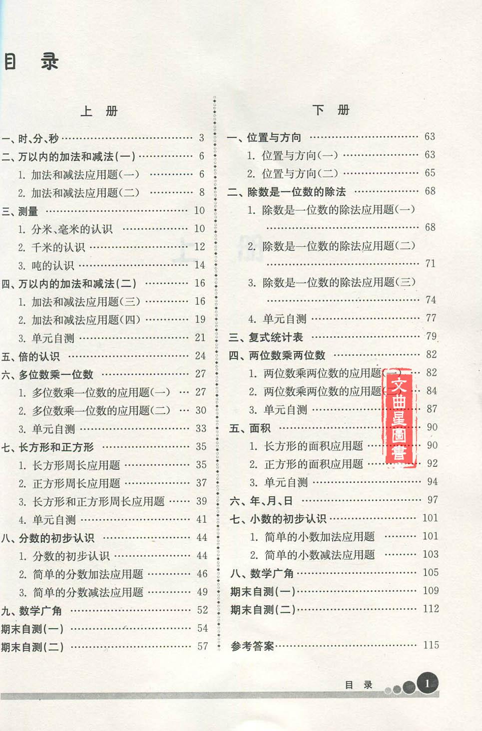 小学数学图思妙解应用题 三年级3年级上下全一册 南京大学出版社小学数学教辅辅导书籍 小学生数学应用题专项突破练习册