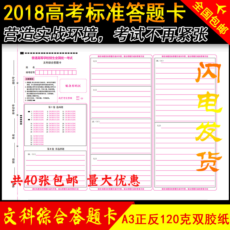 共40张！多省包邮全国统一高考试卷新课标 文科综合答题卡 A3正反120克高白双胶纸 高考文综标准答题卡 媲美考试纸张