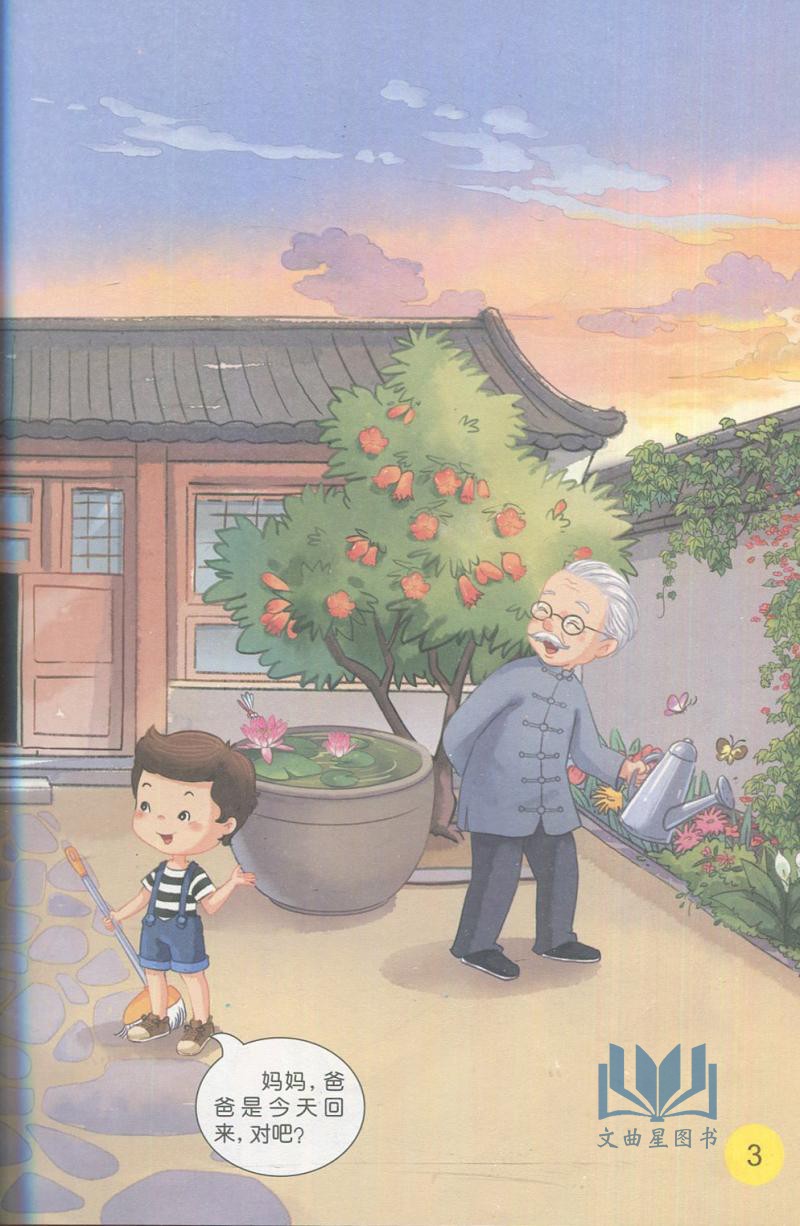 全新正版 2019年 中华优秀传统文化 江苏版 一年级 1年级 陆志平 主编 江苏凤凰教育出版社 商务印书馆