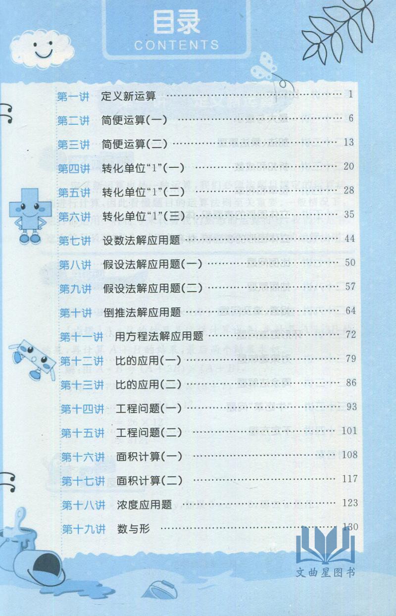 钟书G金牌小学奥数举一反三 A版 六年级/6年级用新思维培优用新方法竞赛小学辅导教材 上海大学出版社社分析题型指导思路归纳方法