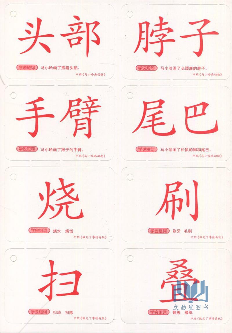 三和图书 幼儿园看图讲述幼儿语言表达训练课程 中班 上册+下册讲故事学说话丰富孩子词汇提高语言表达能力 含字卡艾琳 武汉出版社