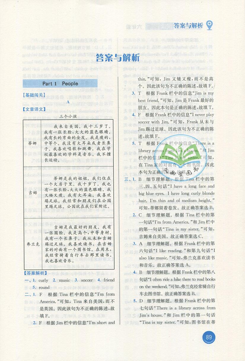 正版全新 2019年 名师点拨 小学英语组合阅读训练6年级 六年级 完形填空 阅读理解 短文填词 任务型阅读 东南大学出版社