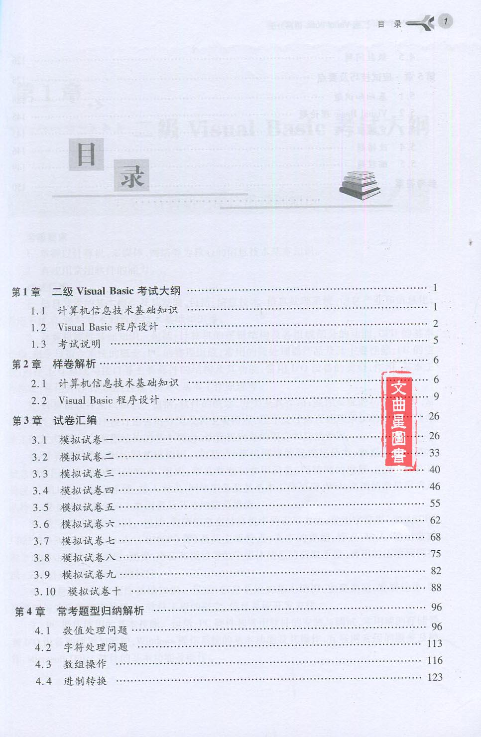 备战2020年3月 江苏省计算机等级考试 二级VB 考点与题解+语言分册 试卷汇编与解析  赠光盘 二级Visual Basic 新大纲