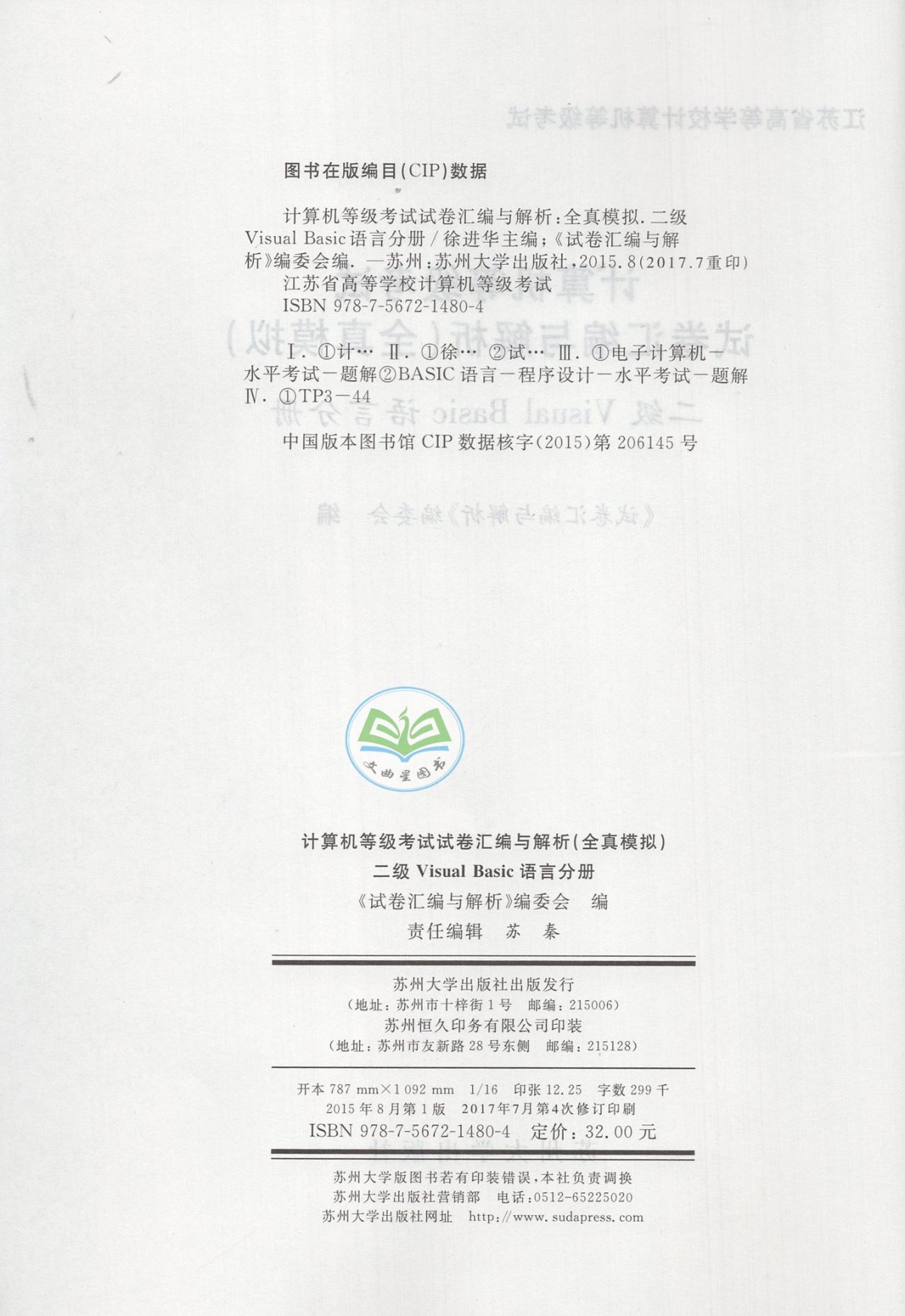 备战2020年3月 江苏省计算机等级考试 二级VB 考点与题解+语言分册 试卷汇编与解析  赠光盘 二级Visual Basic 新大纲