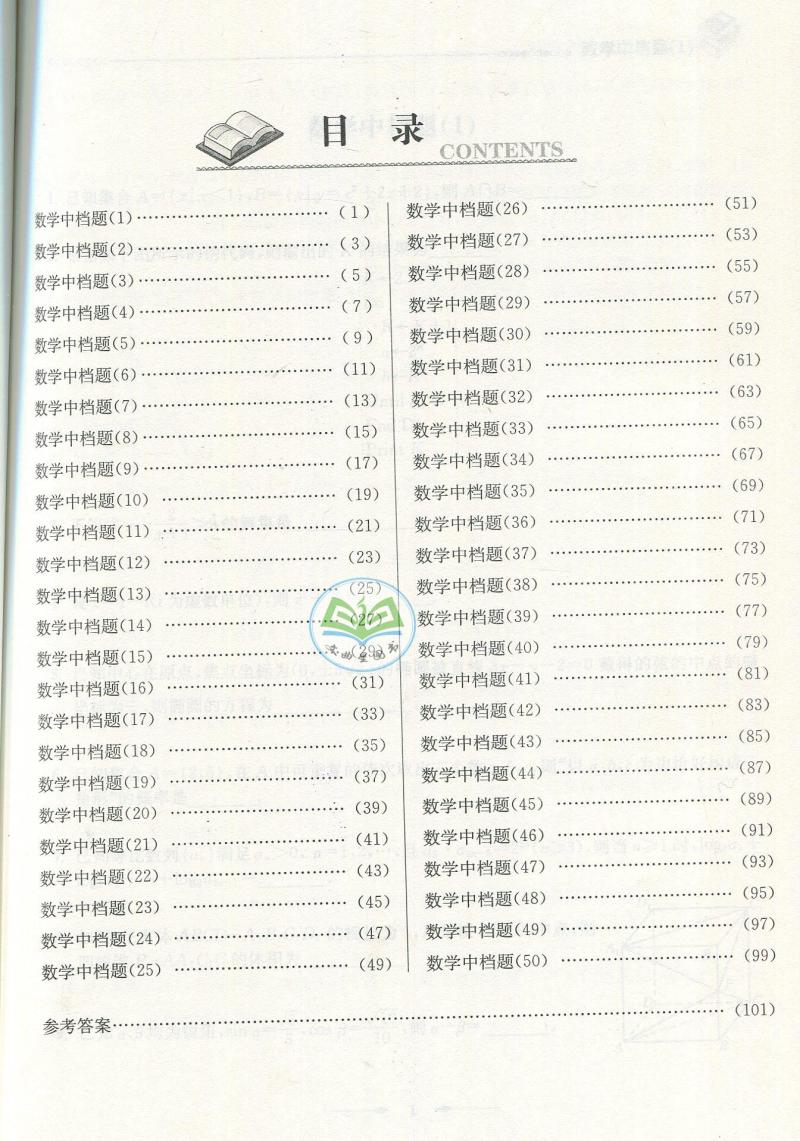 2018版 高中数学中档题综合训练  高中数学  专为江苏考生量身定做的辅导用书 致力打造 教辅精品 江苏人民出版社