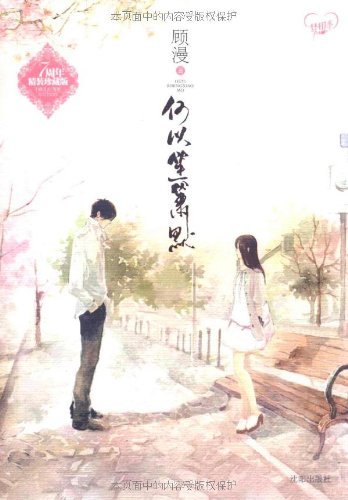 正版现货何以笙箫默7周年精装珍藏版顾漫钟汉良唐嫣主演的电视剧青春