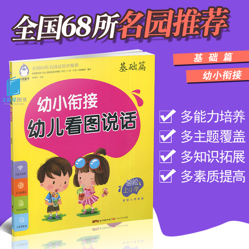 sy幼小銜接幼兒看圖說話基礎篇兒童語言表達訓練看圖說話幼兒寶寶學